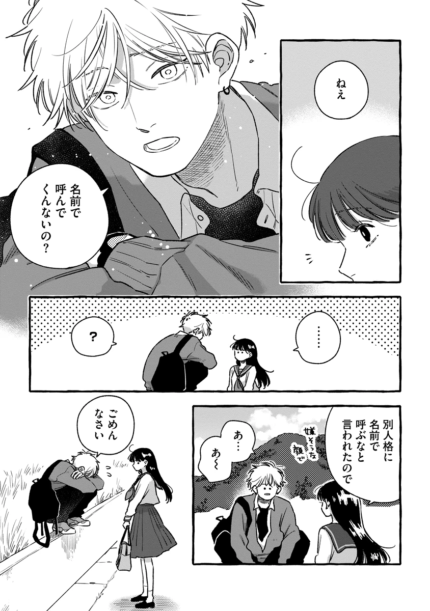 スタートオーバー 第2話 - 17