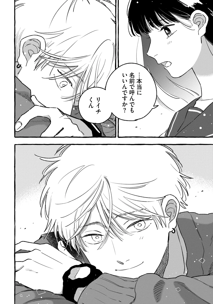 スタートオーバー 第2話 - 18