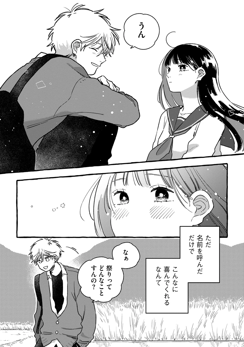 スタートオーバー 第2話 - 19