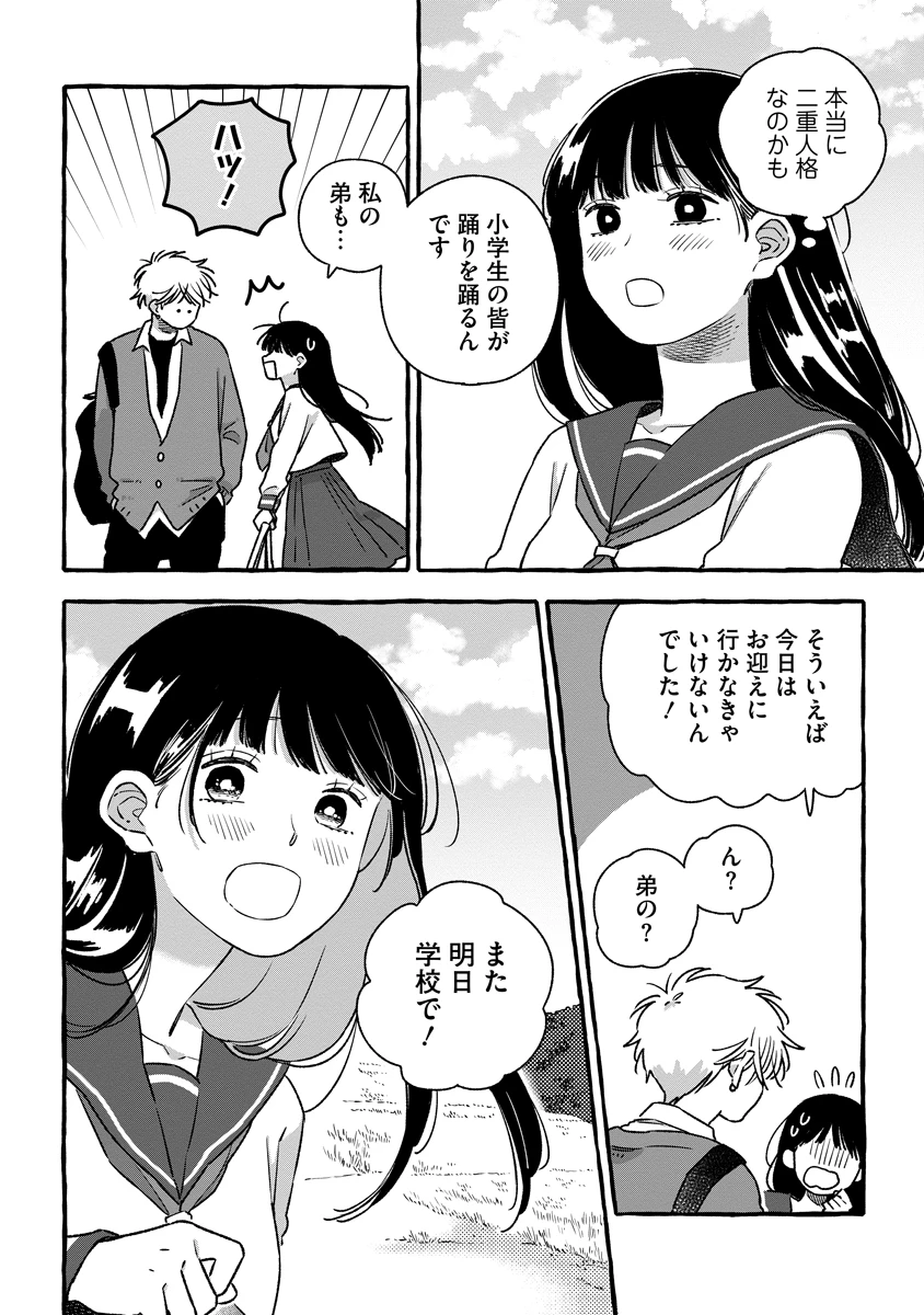 スタートオーバー 第2話 - 20