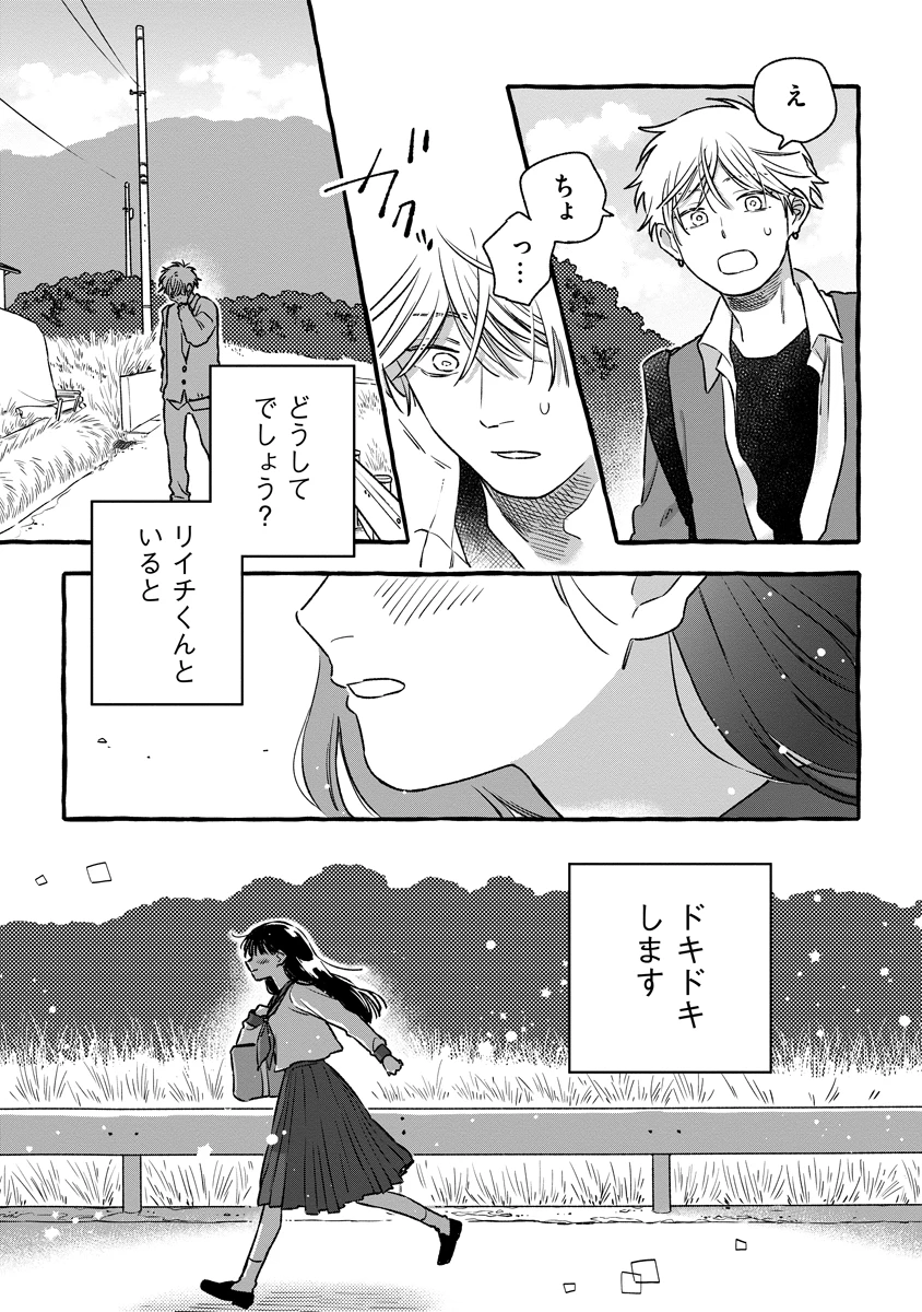 スタートオーバー 第2話 - 21