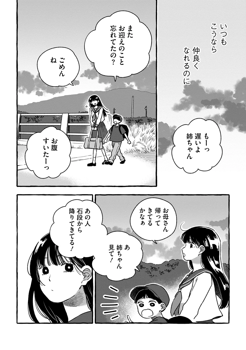 スタートオーバー 第2話 - 22