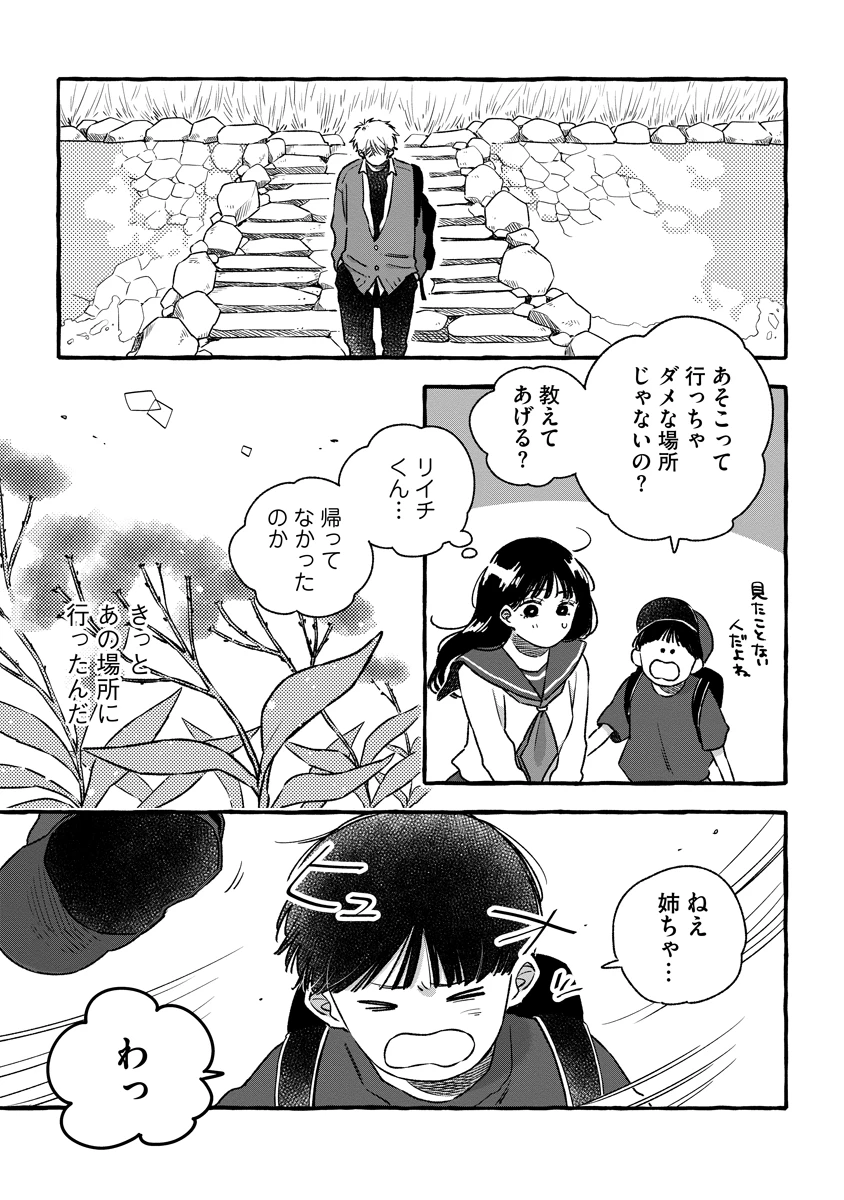 スタートオーバー 第2話 - 23