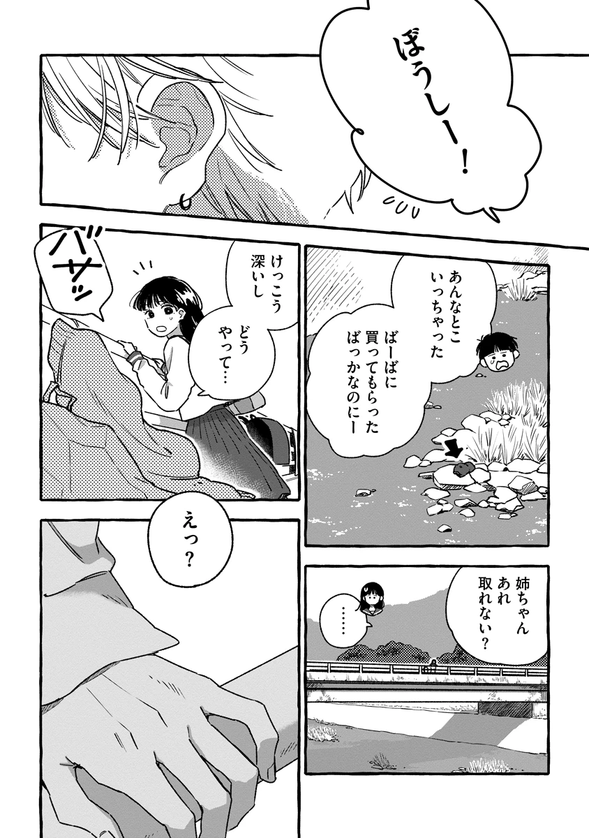 スタートオーバー 第2話 - 24