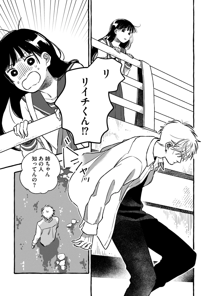 スタートオーバー 第2話 - 25