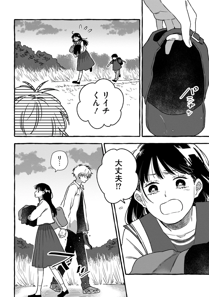 スタートオーバー 第2話 - 26