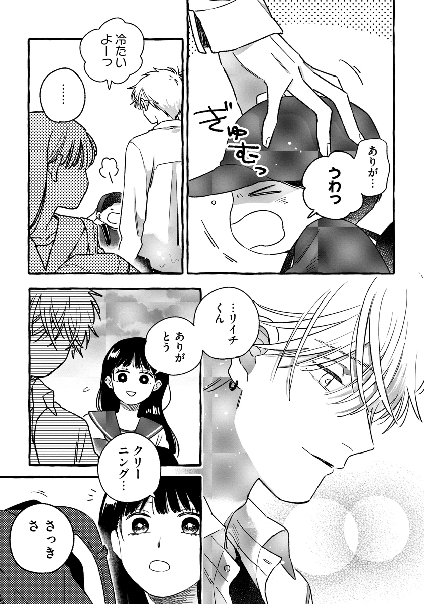 スタートオーバー 第2話 - 27