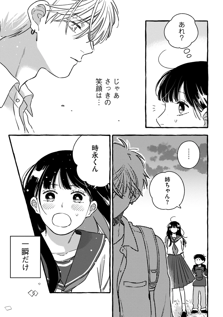 スタートオーバー 第2話 - 29