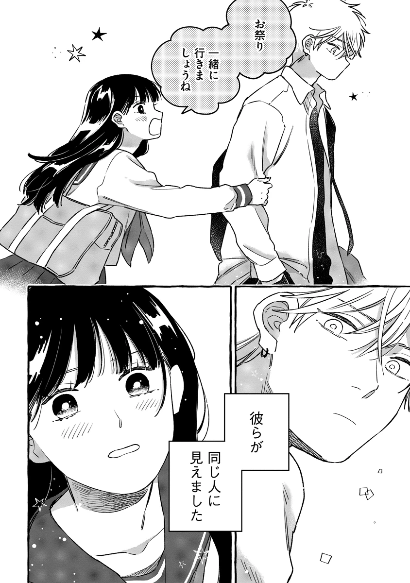 スタートオーバー 第2話 - 30