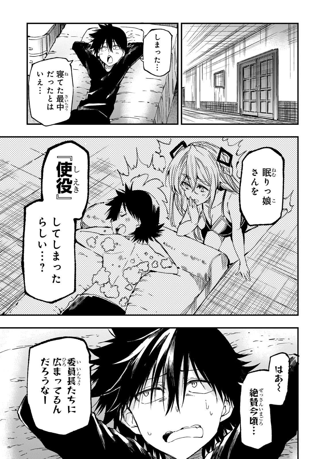 ひとりぼっちの異世界攻略 第312話 - 1