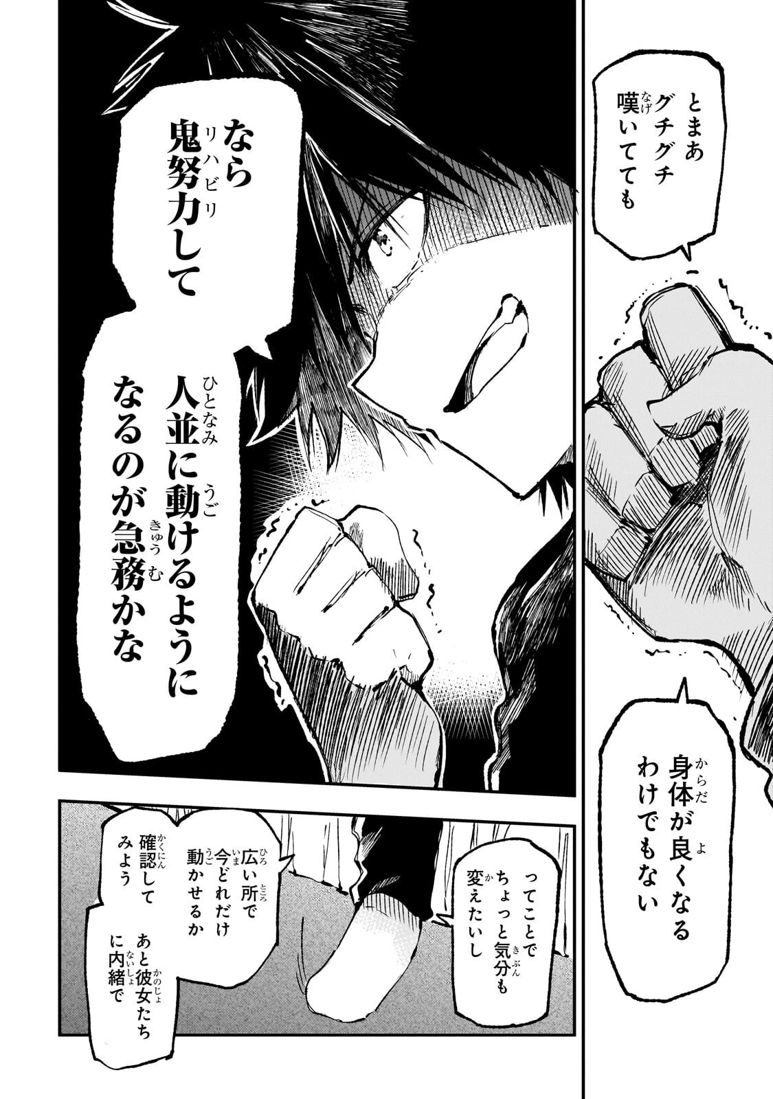 ひとりぼっちの異世界攻略 第312話 - 4