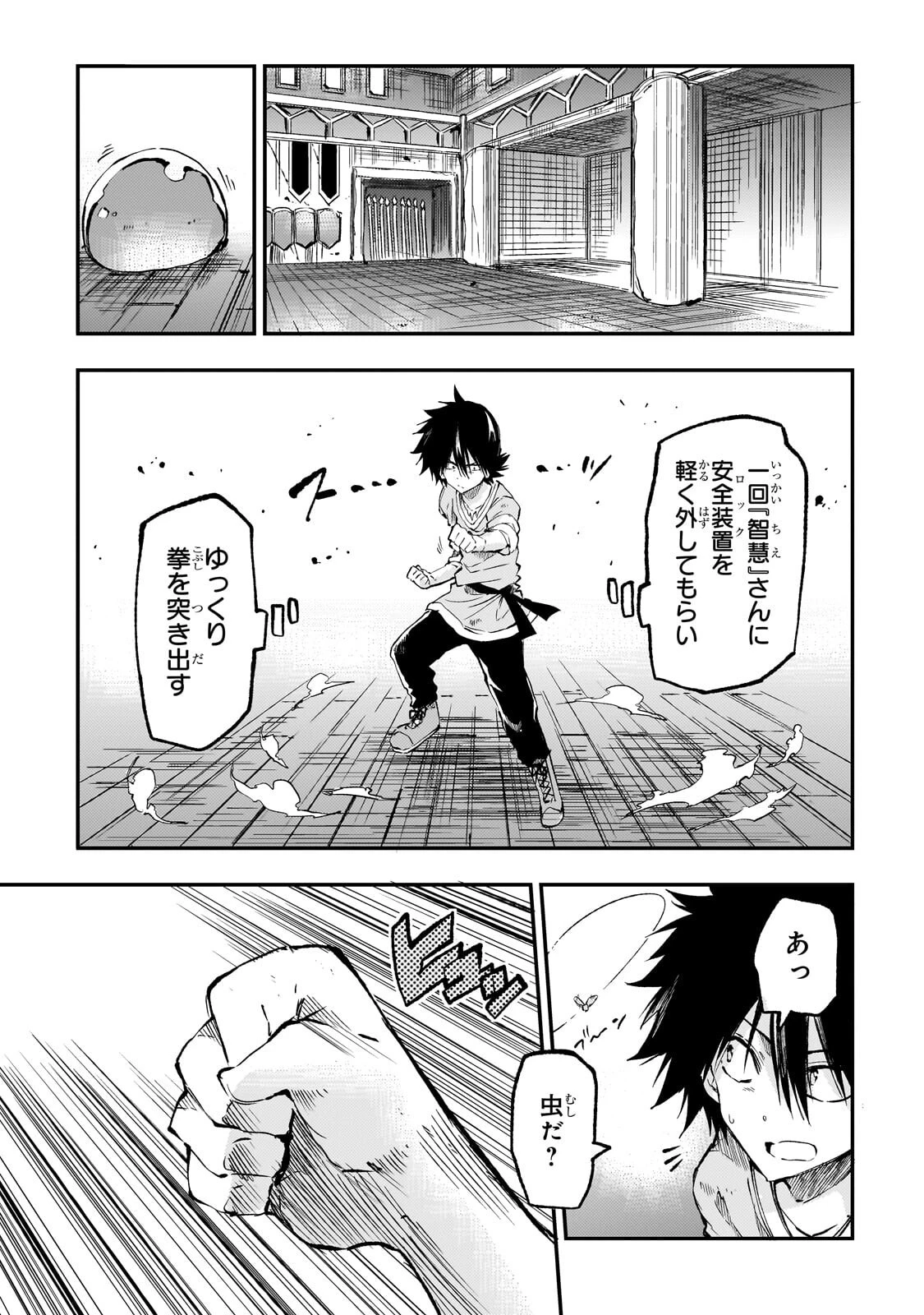 ひとりぼっちの異世界攻略 第312話 - 5