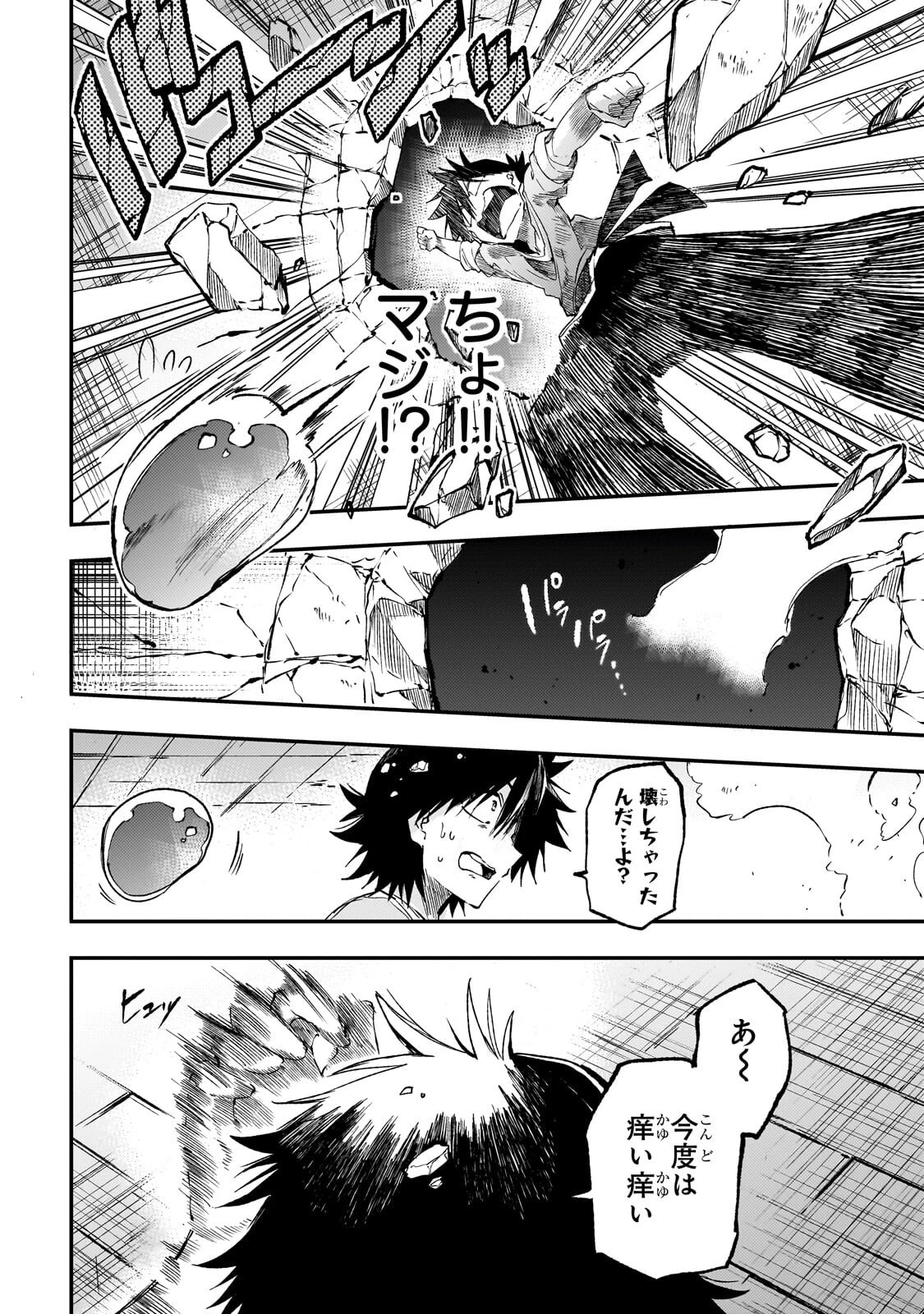 ひとりぼっちの異世界攻略 第312話 - 6