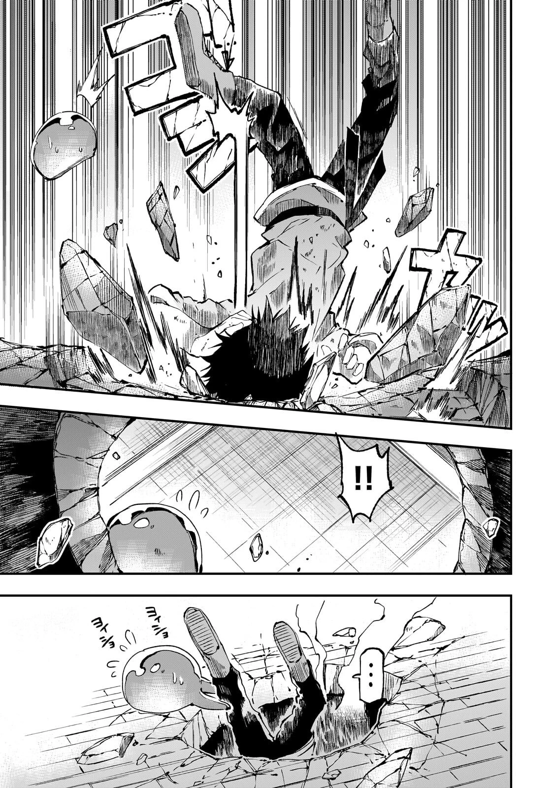 ひとりぼっちの異世界攻略 第312話 - 7