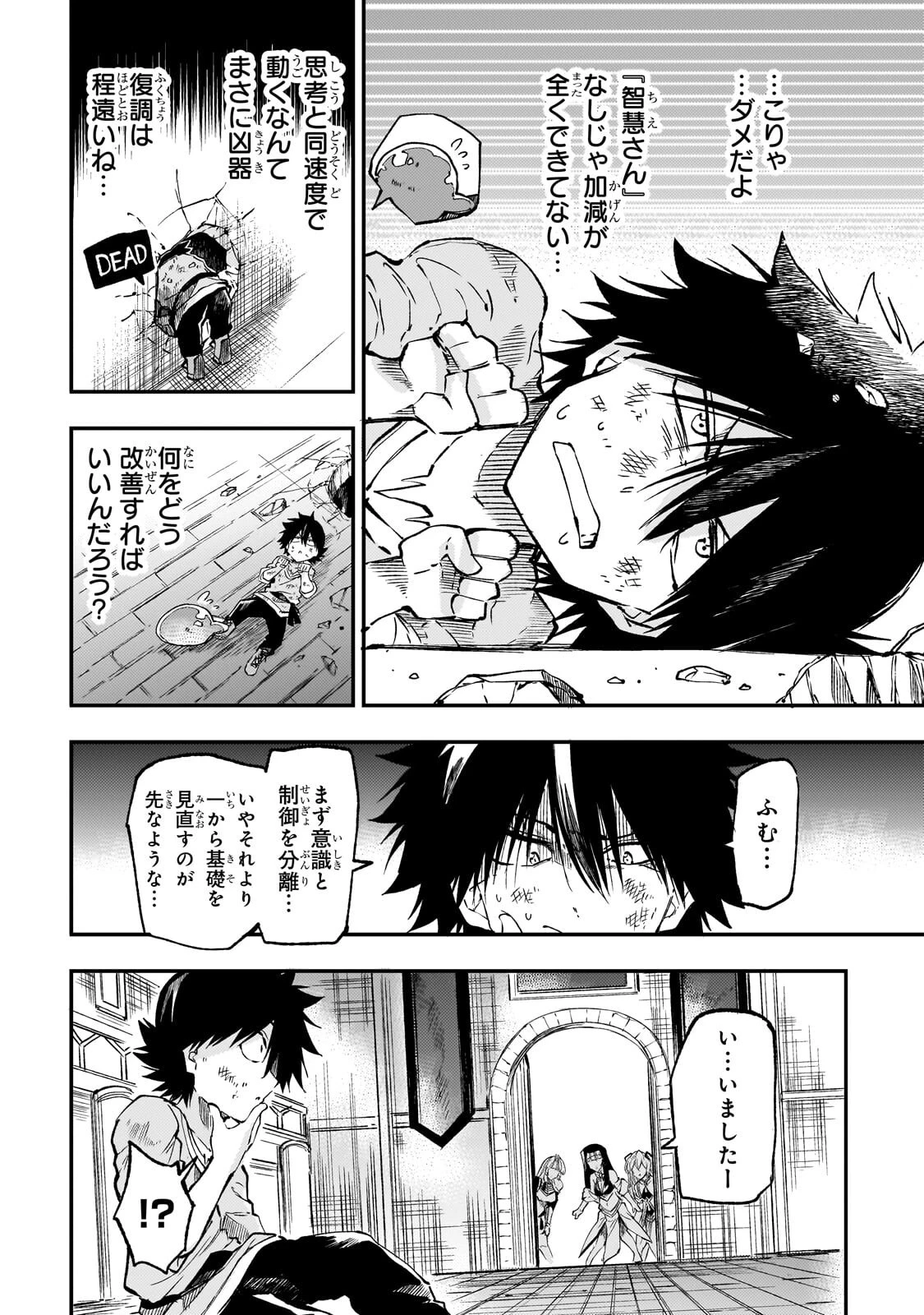 ひとりぼっちの異世界攻略 第312話 - 8