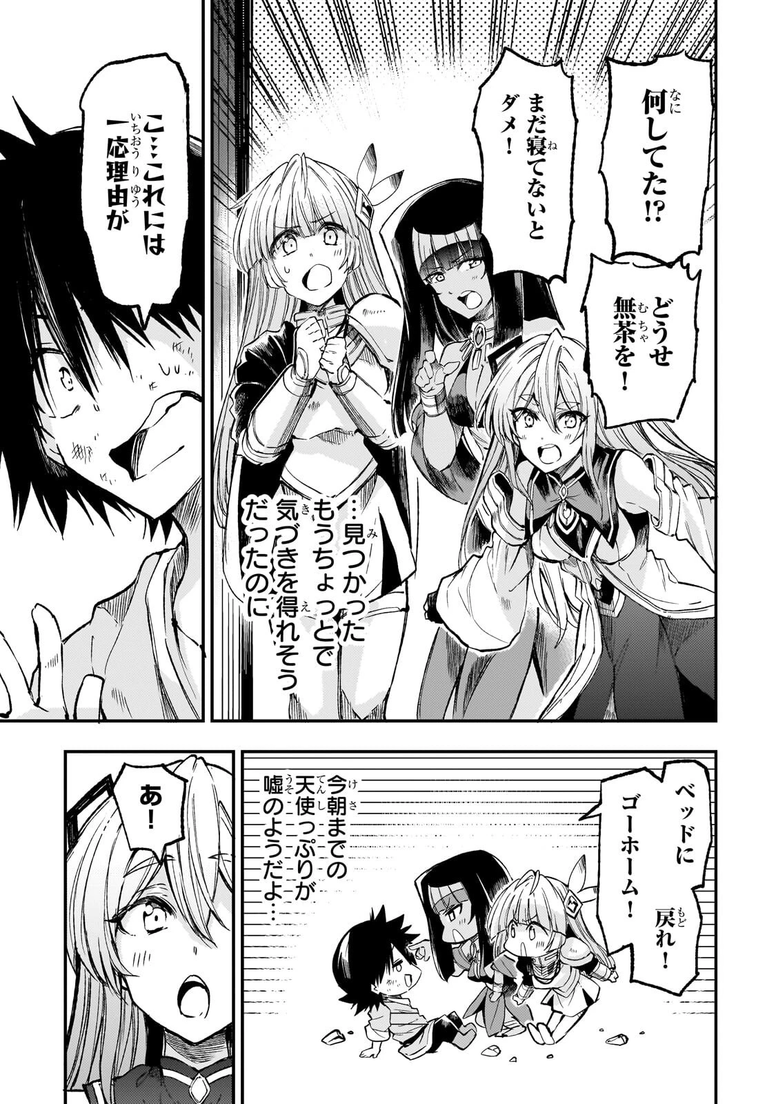 ひとりぼっちの異世界攻略 第312話 - 9