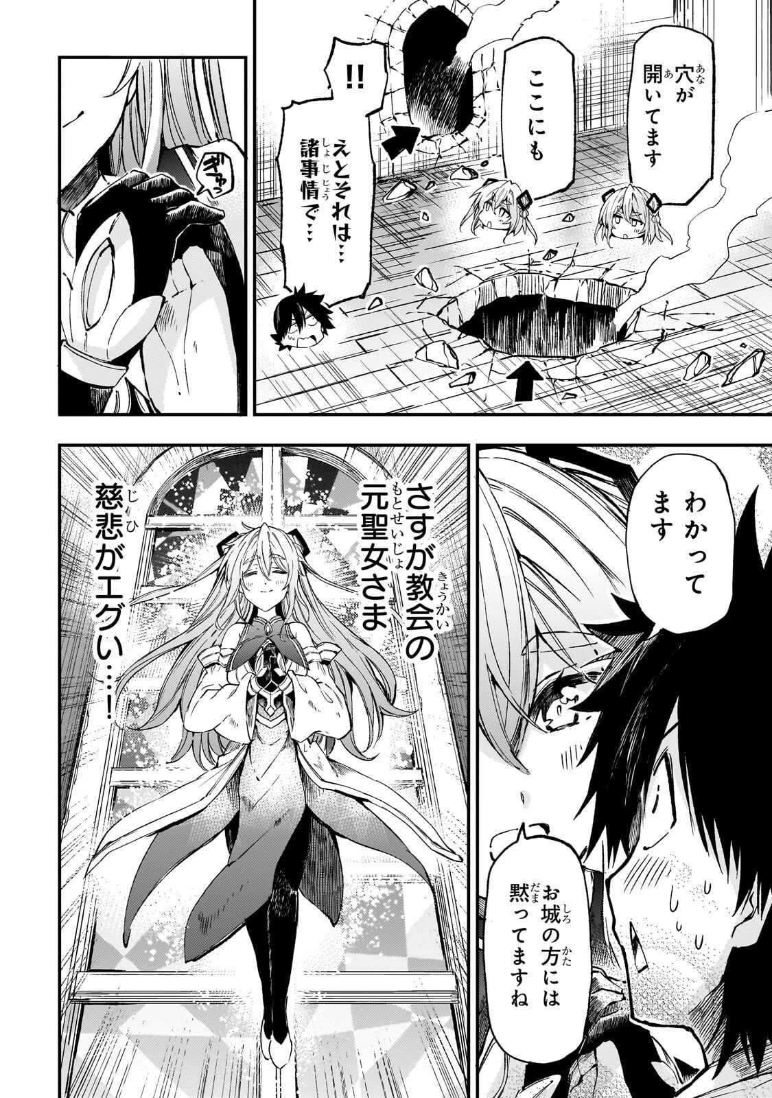 ひとりぼっちの異世界攻略 第312話 - 10