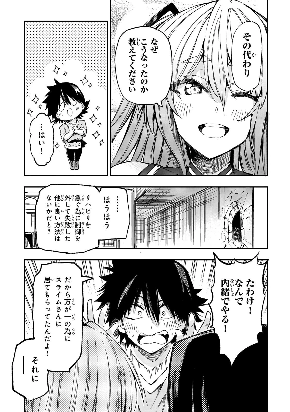 ひとりぼっちの異世界攻略 第312話 - 11