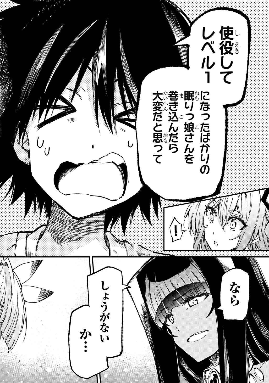 ひとりぼっちの異世界攻略 第312話 - 12