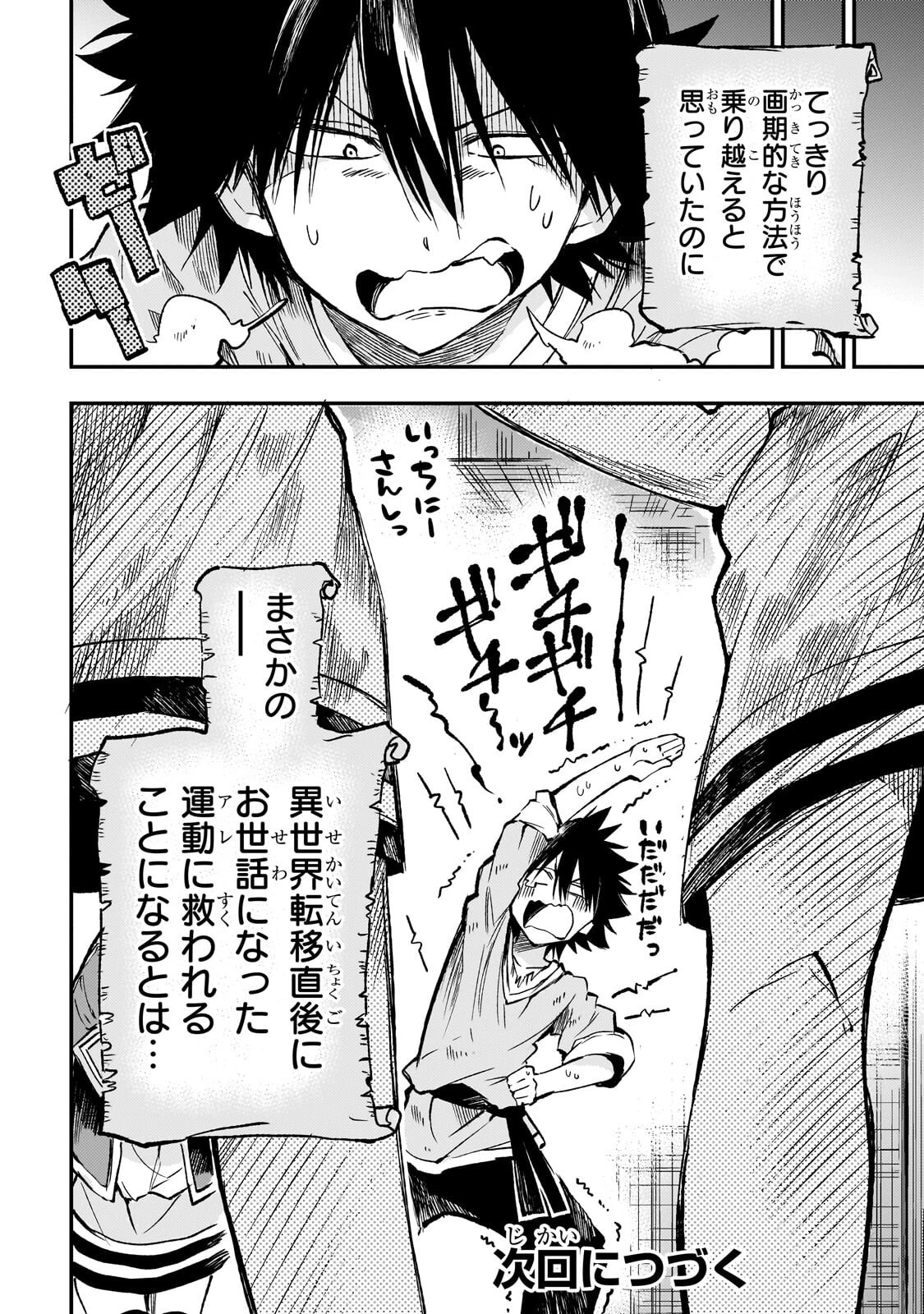 ひとりぼっちの異世界攻略 第312話 - 14