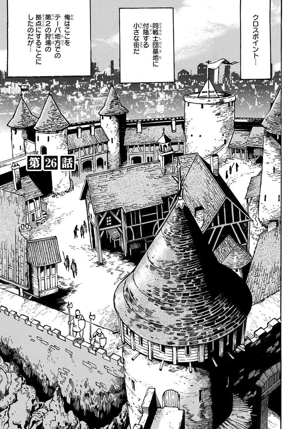 異世界きまぐれぶらり旅 ～奴隷ハーレムを添えて～ 第26話 - 1