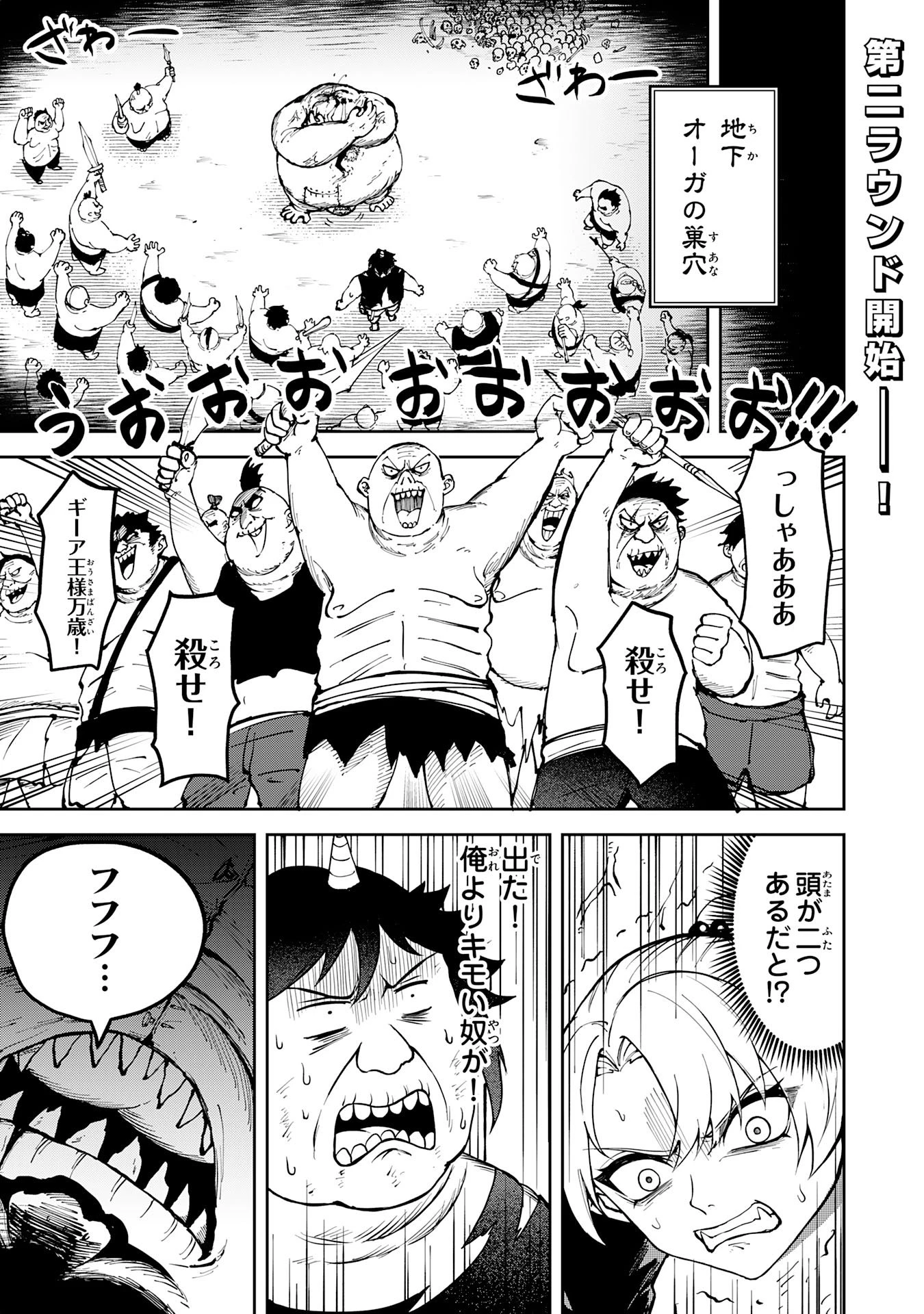 GEMIS-ゲミス- 第4話 - 1