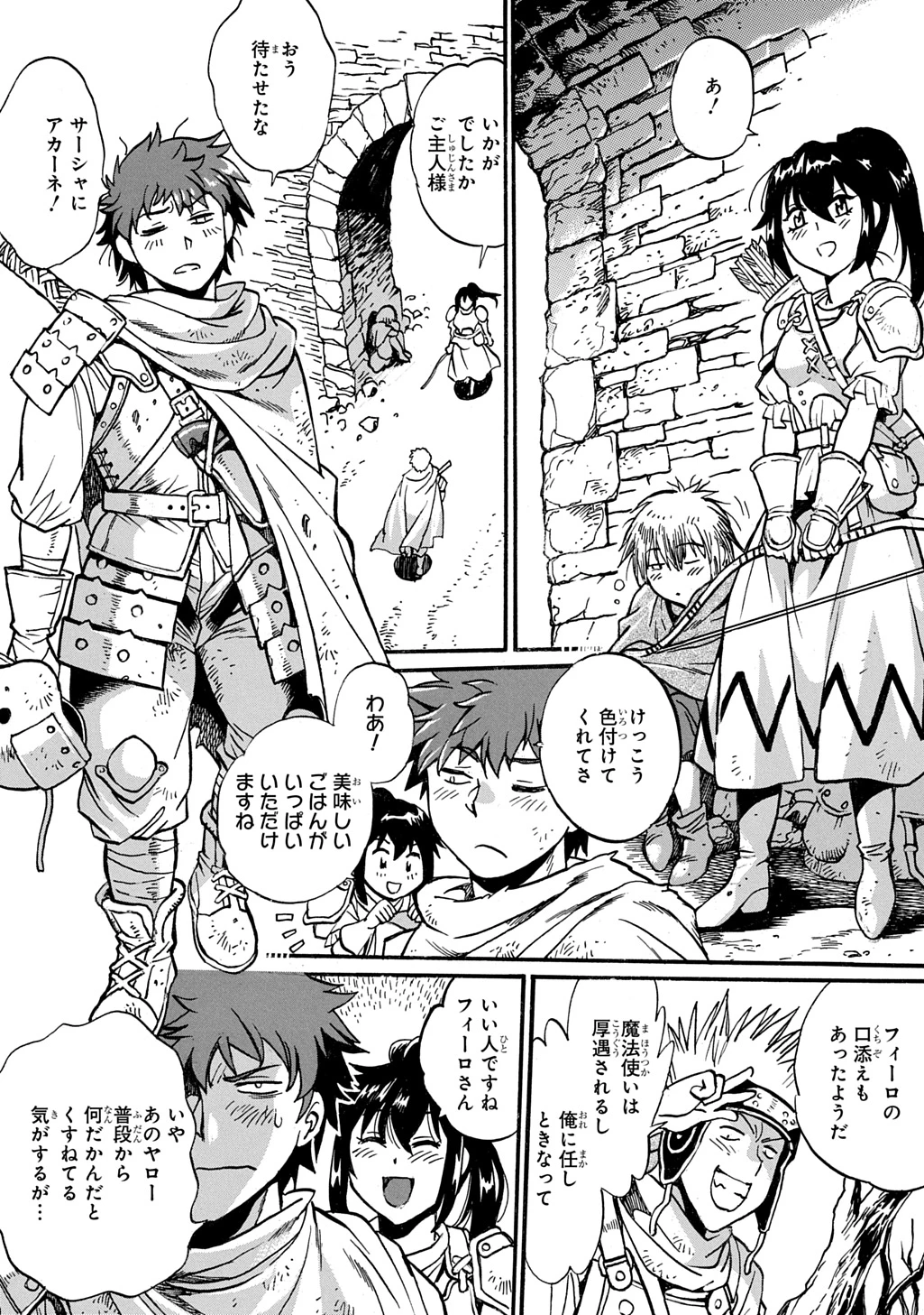 異世界きまぐれぶらり旅 ～奴隷ハーレムを添えて～ 第26話 - 2