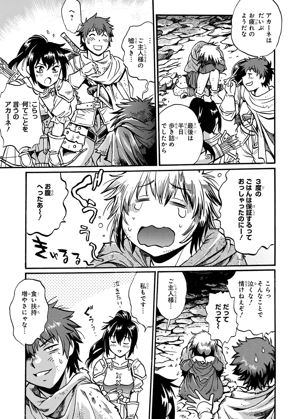 異世界きまぐれぶらり旅 ～奴隷ハーレムを添えて～ 第26話 - 3