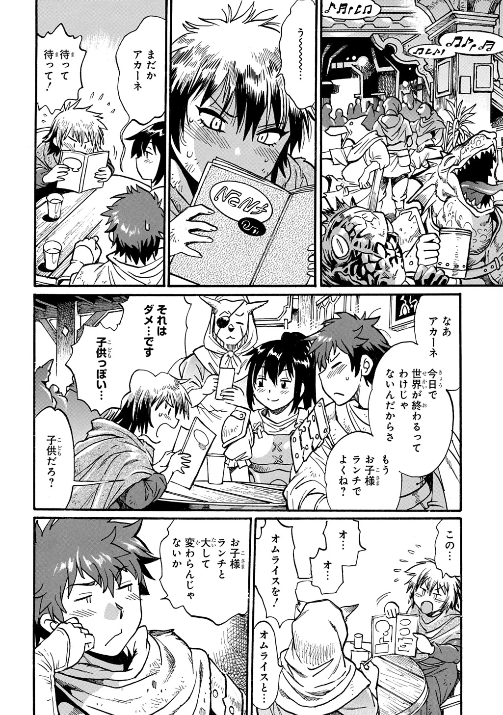 異世界きまぐれぶらり旅 ～奴隷ハーレムを添えて～ 第26話 - 4