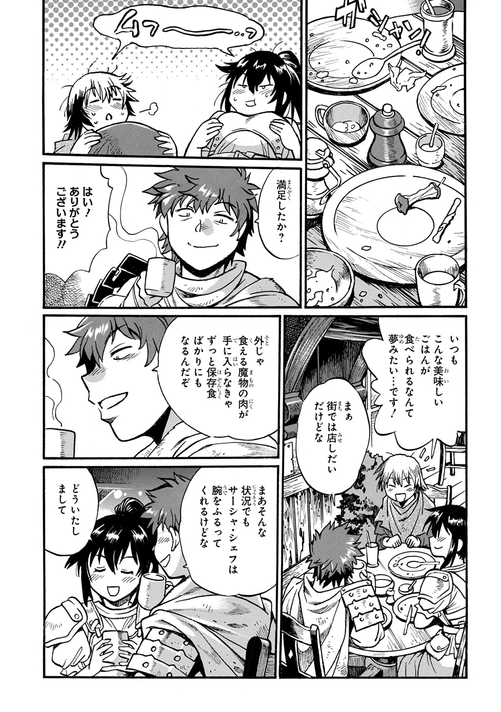 異世界きまぐれぶらり旅 ～奴隷ハーレムを添えて～ 第26話 - 5