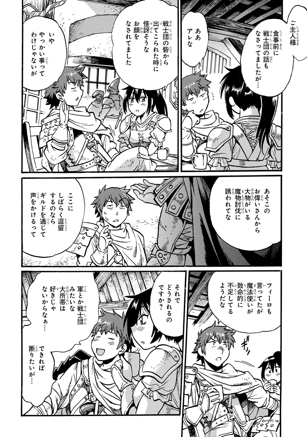 異世界きまぐれぶらり旅 ～奴隷ハーレムを添えて～ 第26話 - 6