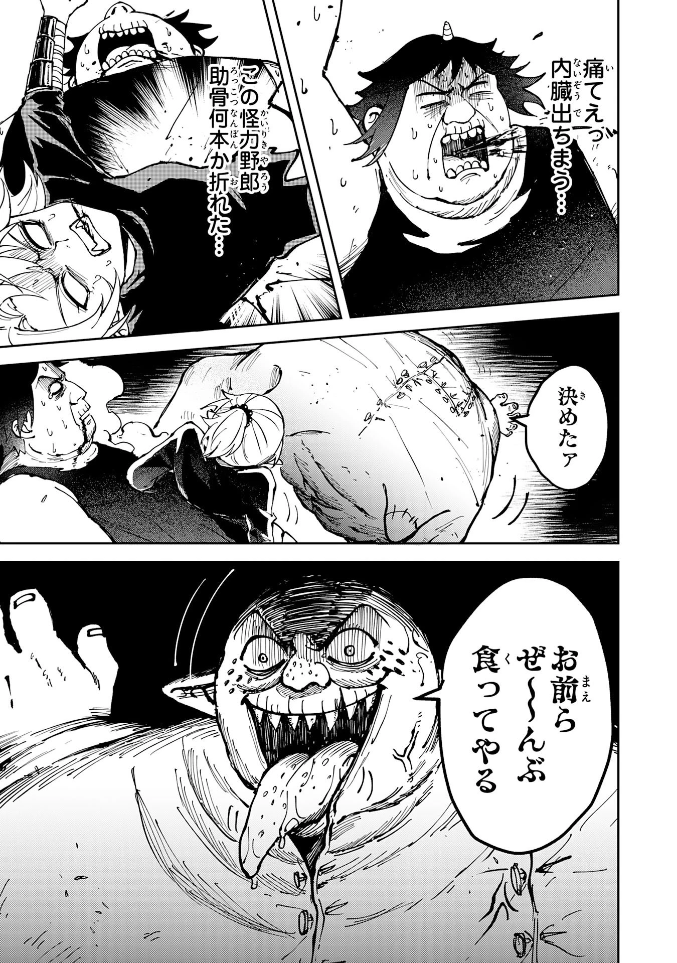 GEMIS-ゲミス- 第4話 - 5