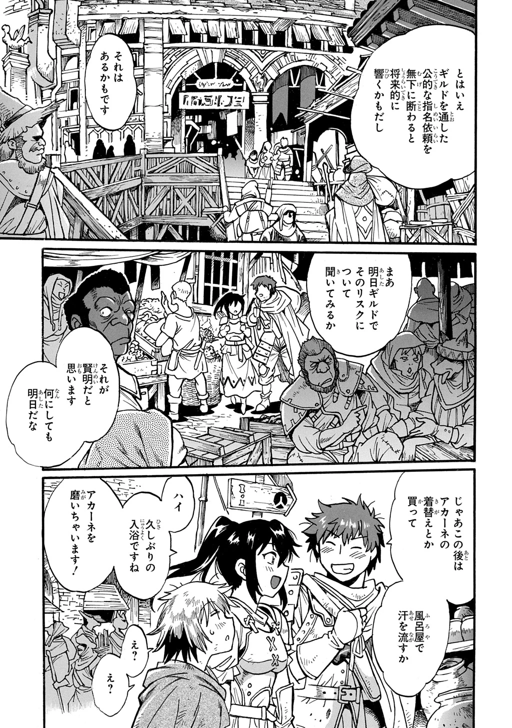 異世界きまぐれぶらり旅 ～奴隷ハーレムを添えて～ 第26話 - 7