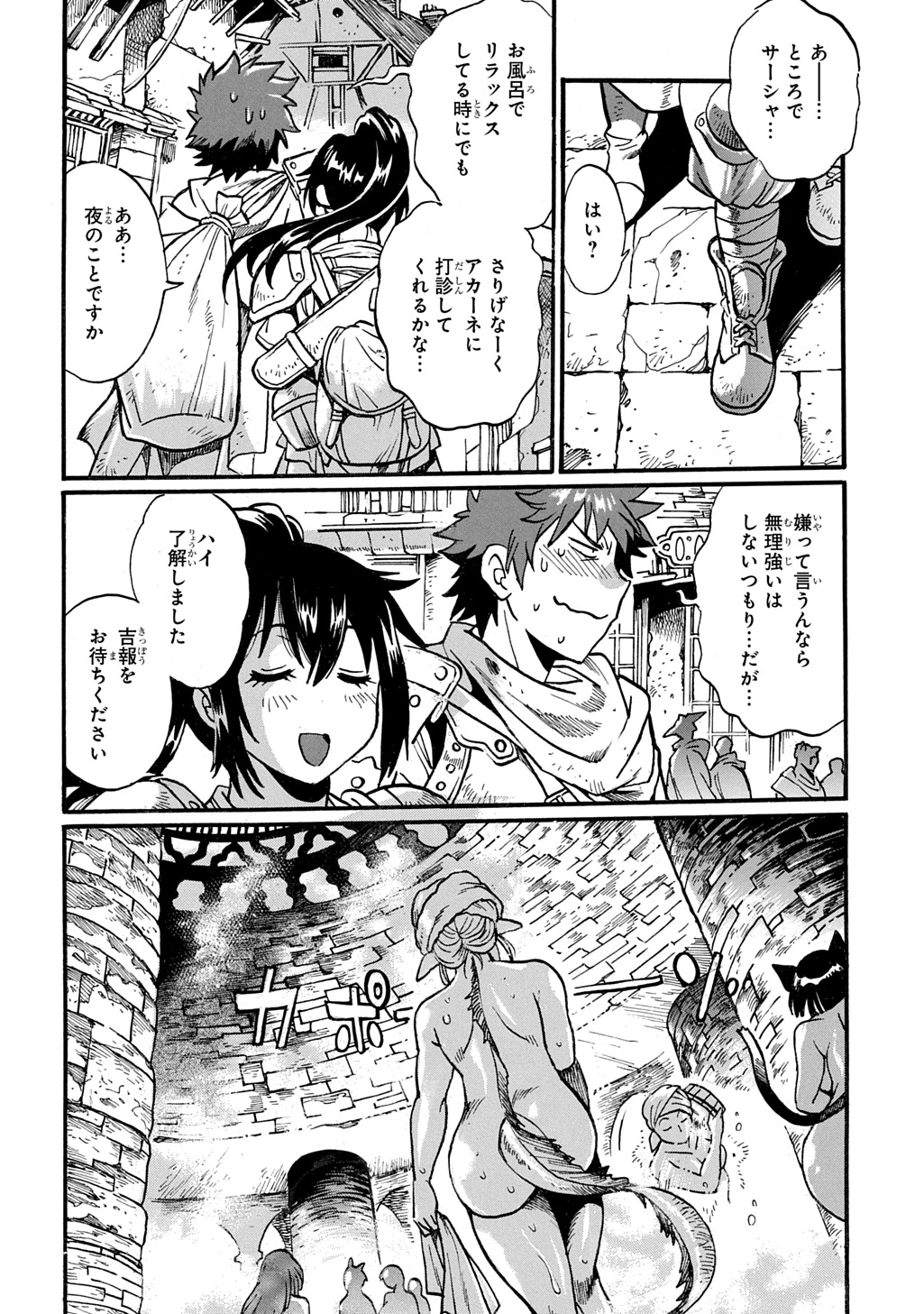 異世界きまぐれぶらり旅 ～奴隷ハーレムを添えて～ 第26話 - 8