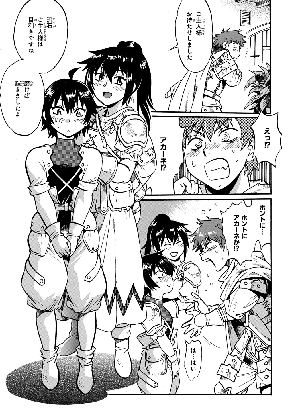 異世界きまぐれぶらり旅 ～奴隷ハーレムを添えて～ 第26話 - 11