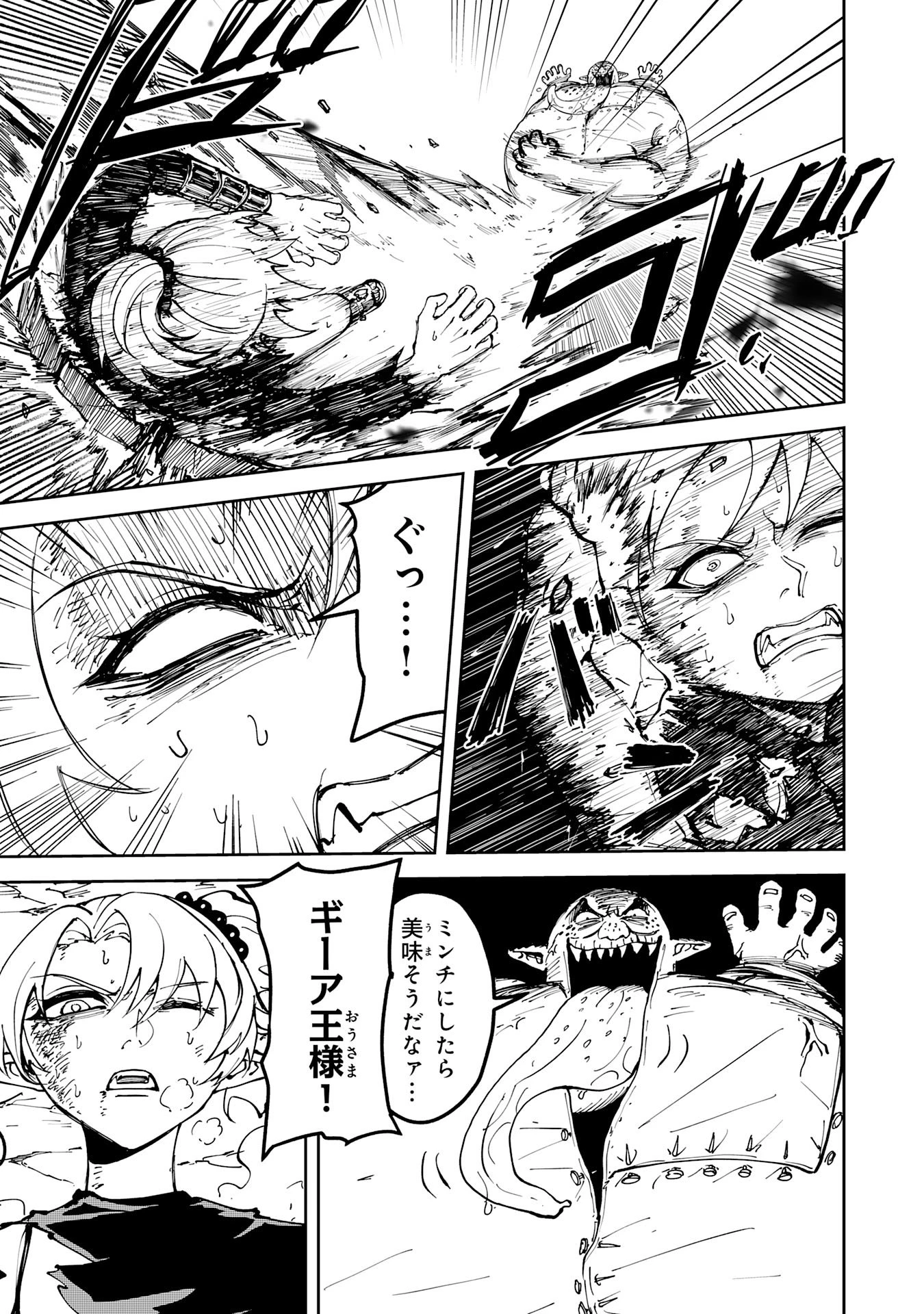 GEMIS-ゲミス- 第4話 - 9