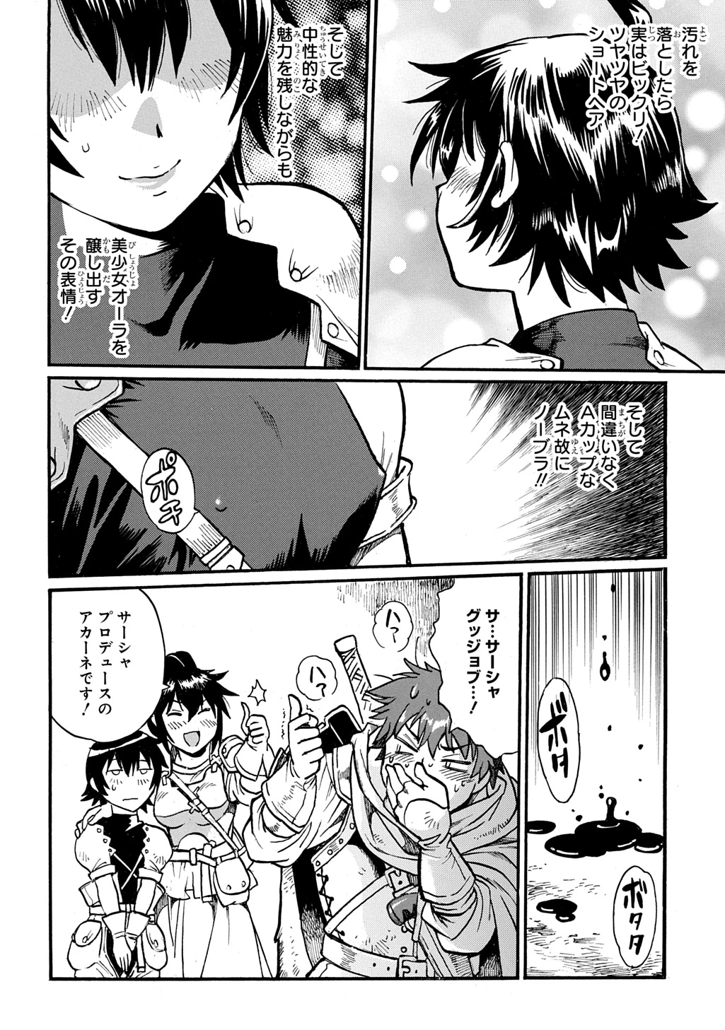 異世界きまぐれぶらり旅 ～奴隷ハーレムを添えて～ 第26話 - 12