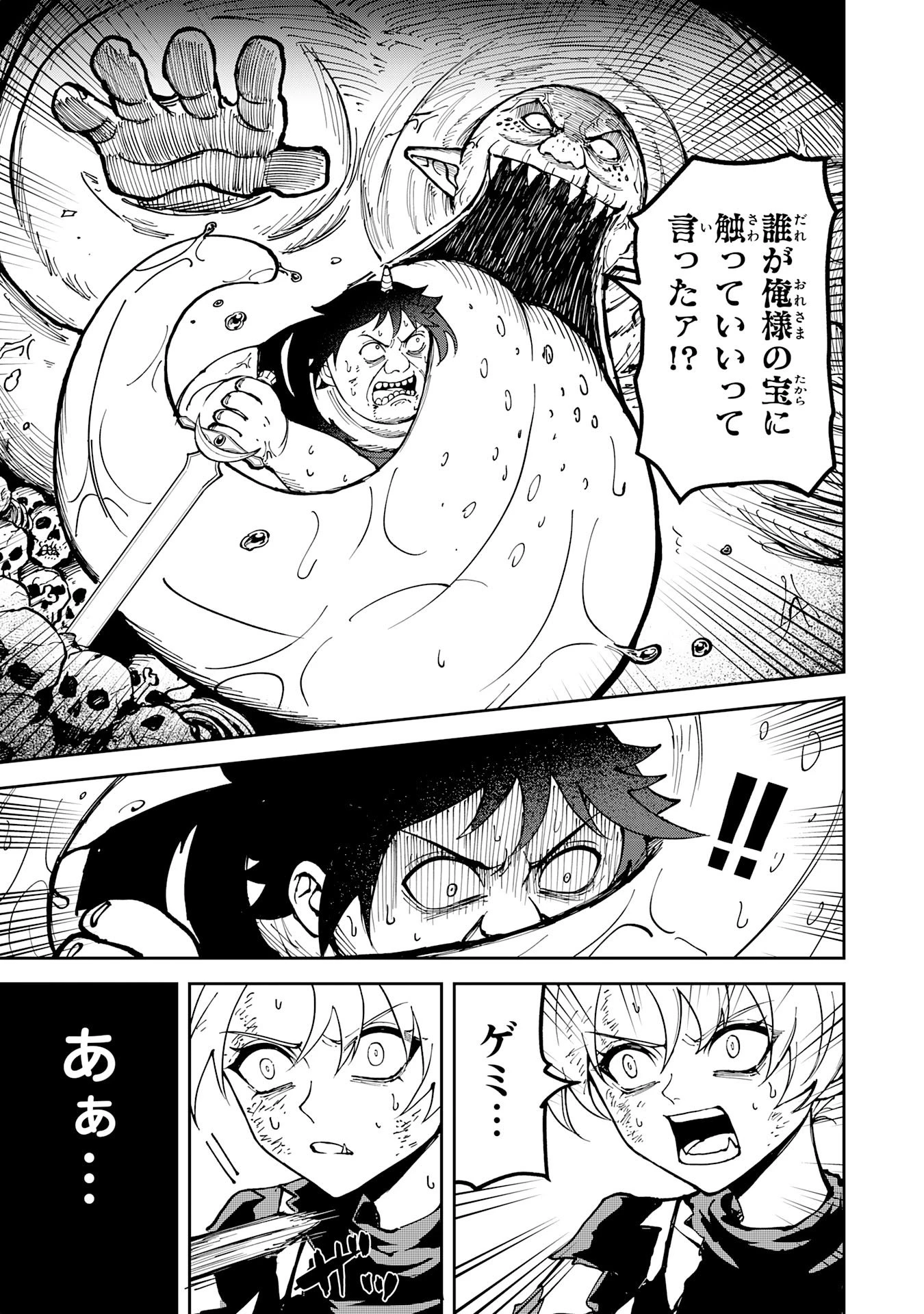 GEMIS-ゲミス- 第4話 - 11