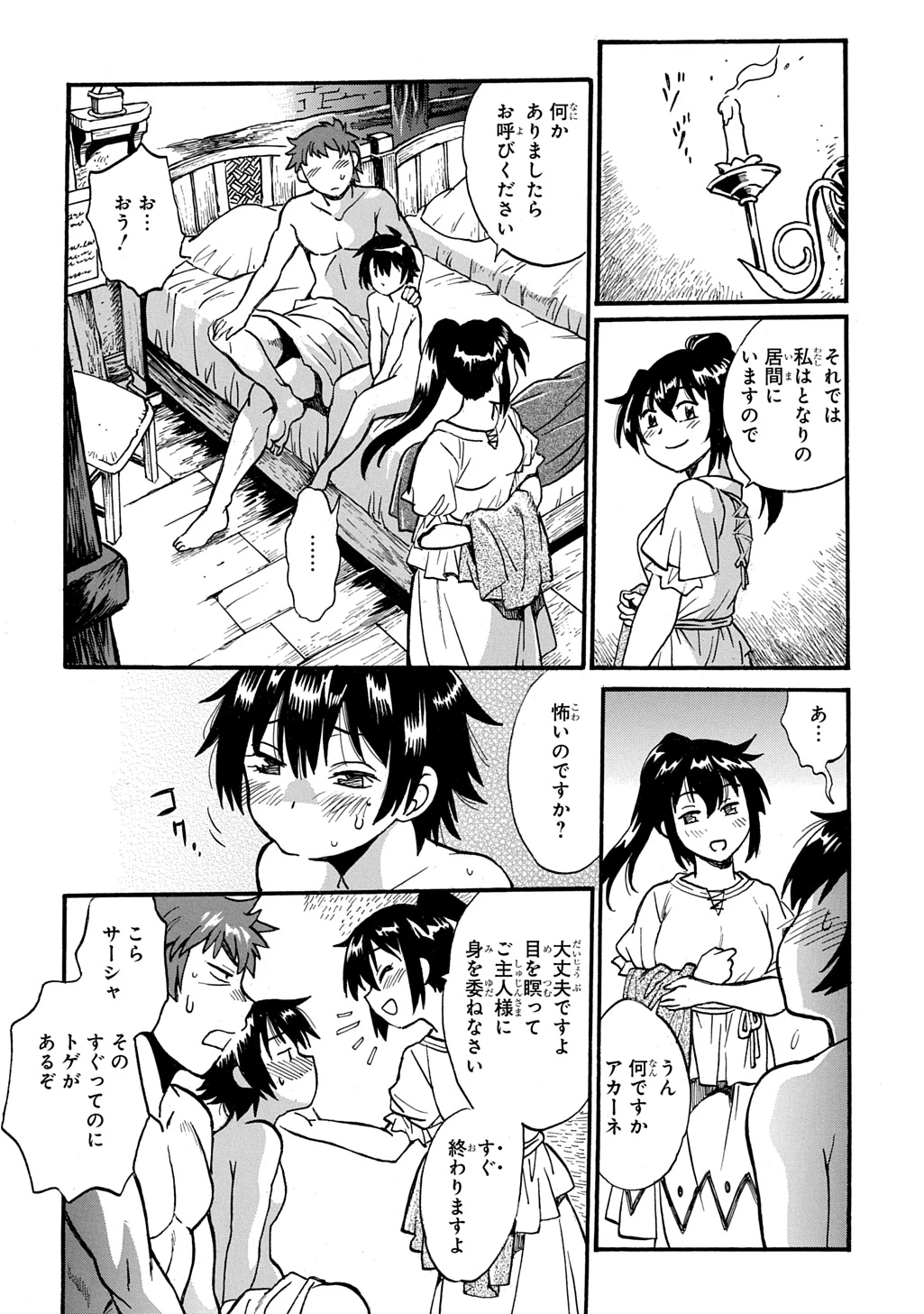 異世界きまぐれぶらり旅 ～奴隷ハーレムを添えて～ 第26話 - 14