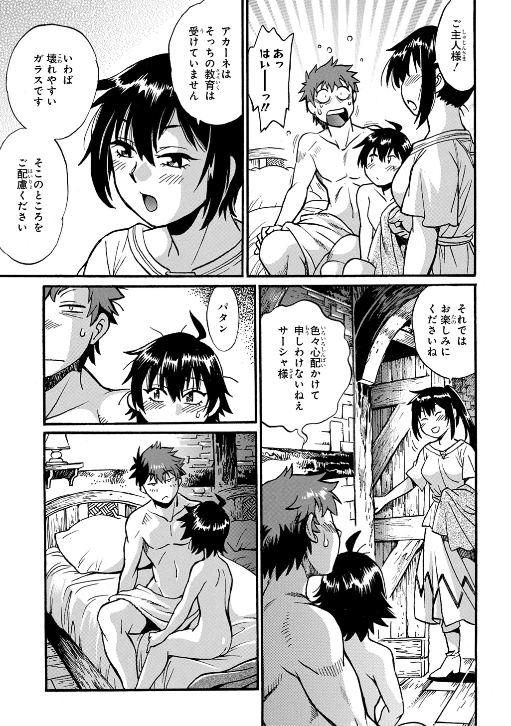 異世界きまぐれぶらり旅 ～奴隷ハーレムを添えて～ 第26話 - 15