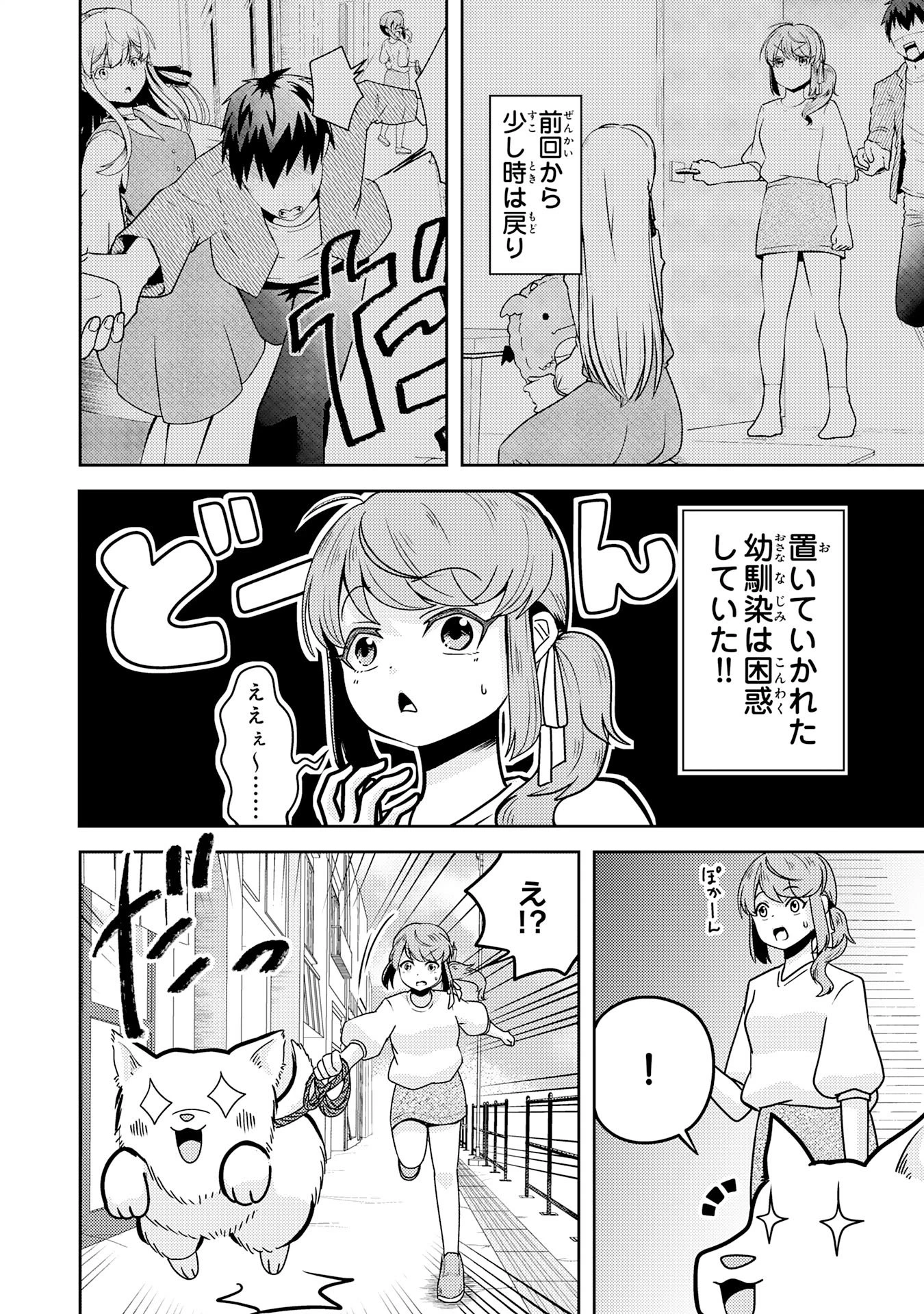 竜崎さんが俺の前だけでデレるリユウ 第4話 - 2