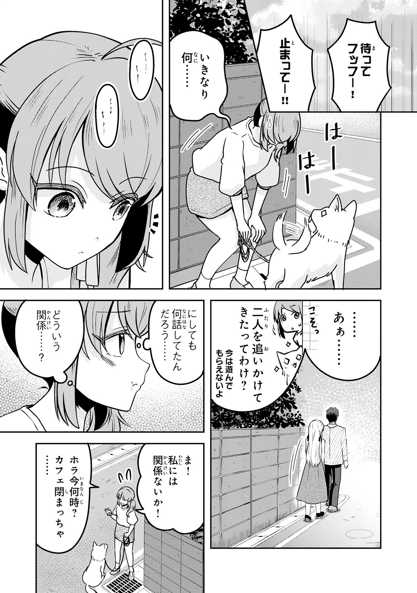 竜崎さんが俺の前だけでデレるリユウ 第4話 - 3