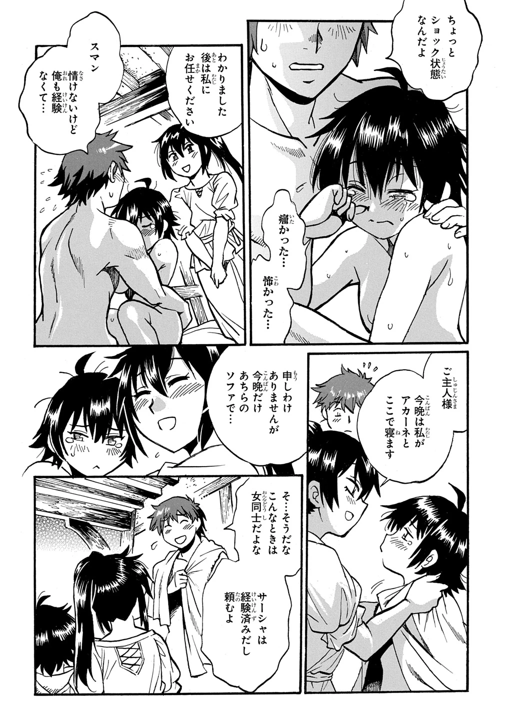 異世界きまぐれぶらり旅 ～奴隷ハーレムを添えて～ 第26話 - 22