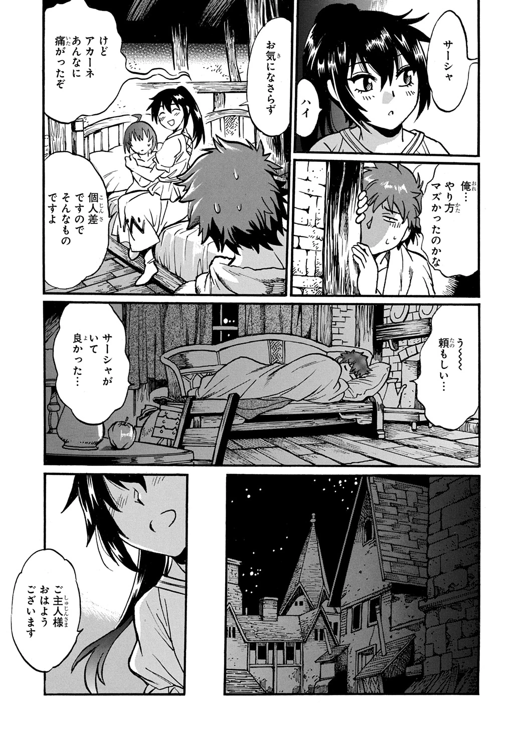 異世界きまぐれぶらり旅 ～奴隷ハーレムを添えて～ 第26話 - 23