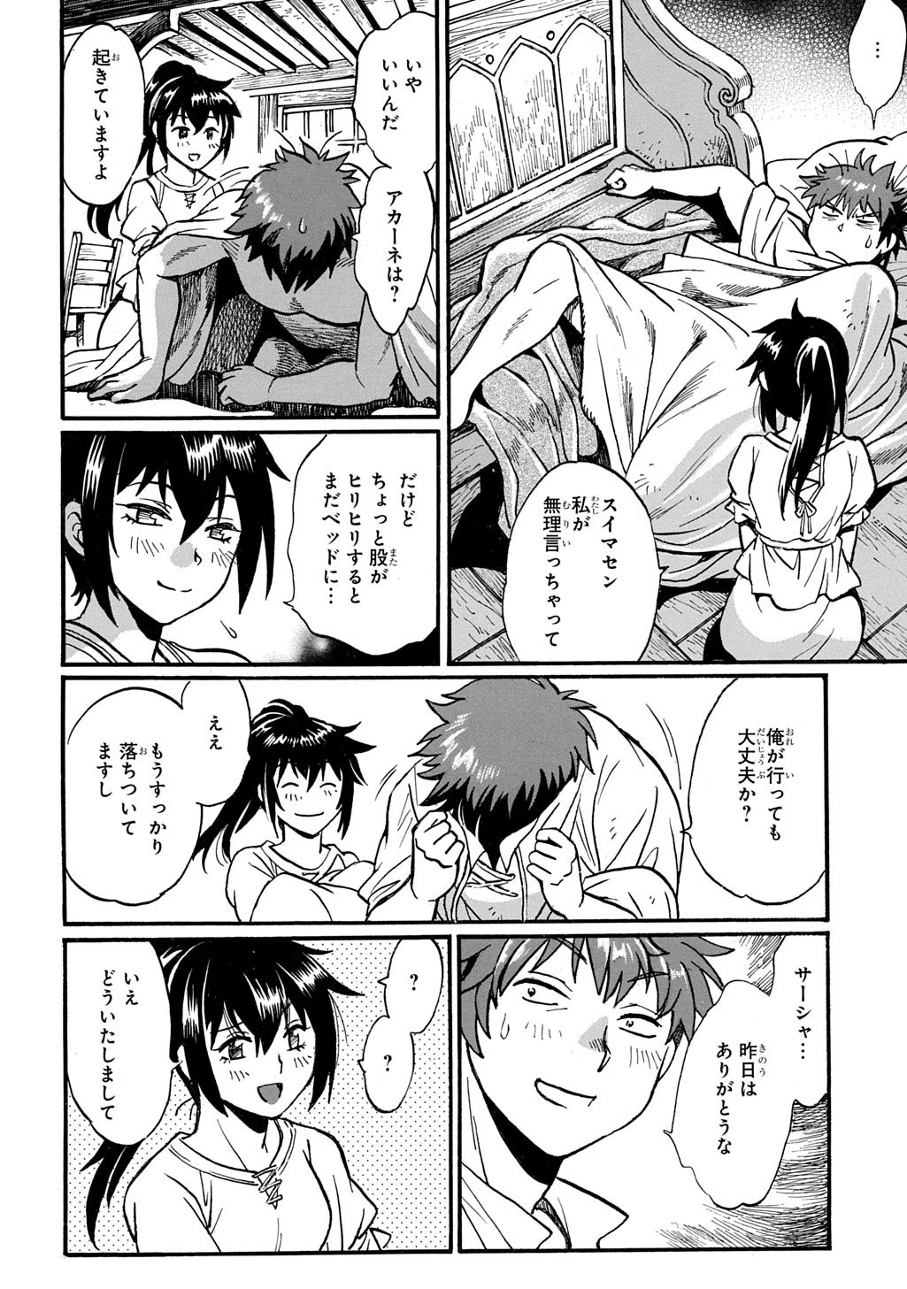 異世界きまぐれぶらり旅 ～奴隷ハーレムを添えて～ 第26話 - 24