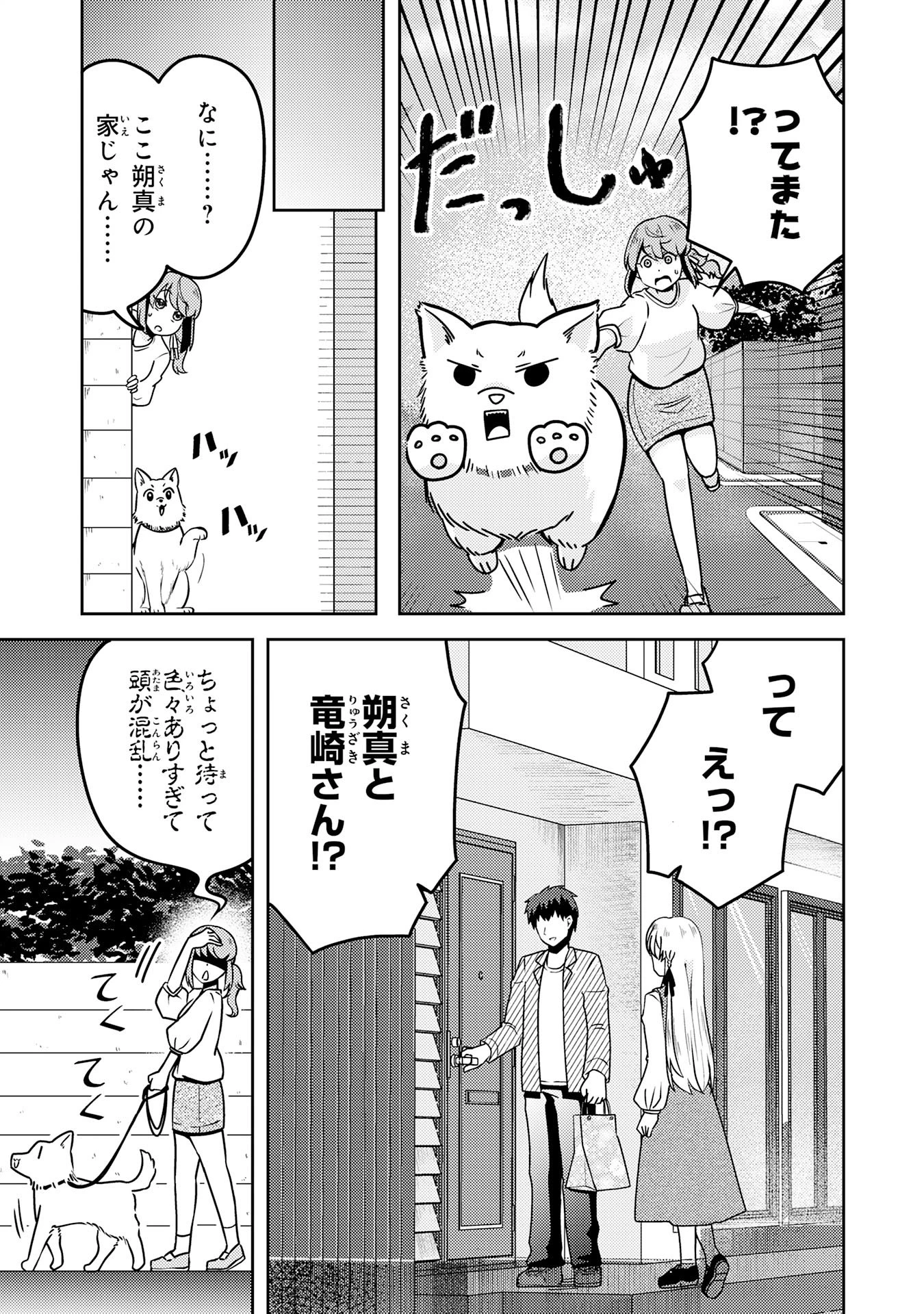 竜崎さんが俺の前だけでデレるリユウ 第4話 - 5