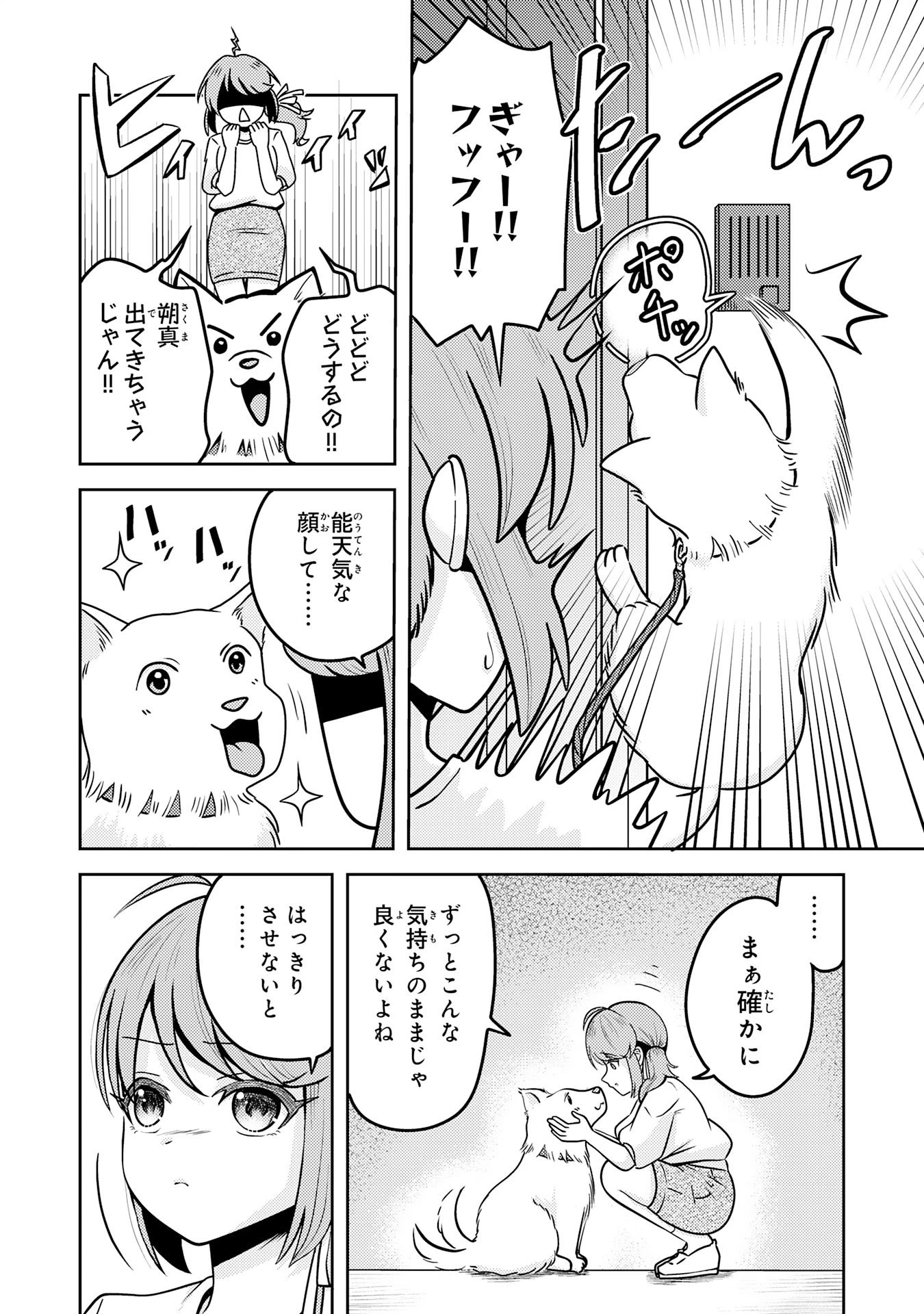 竜崎さんが俺の前だけでデレるリユウ 第4話 - 6