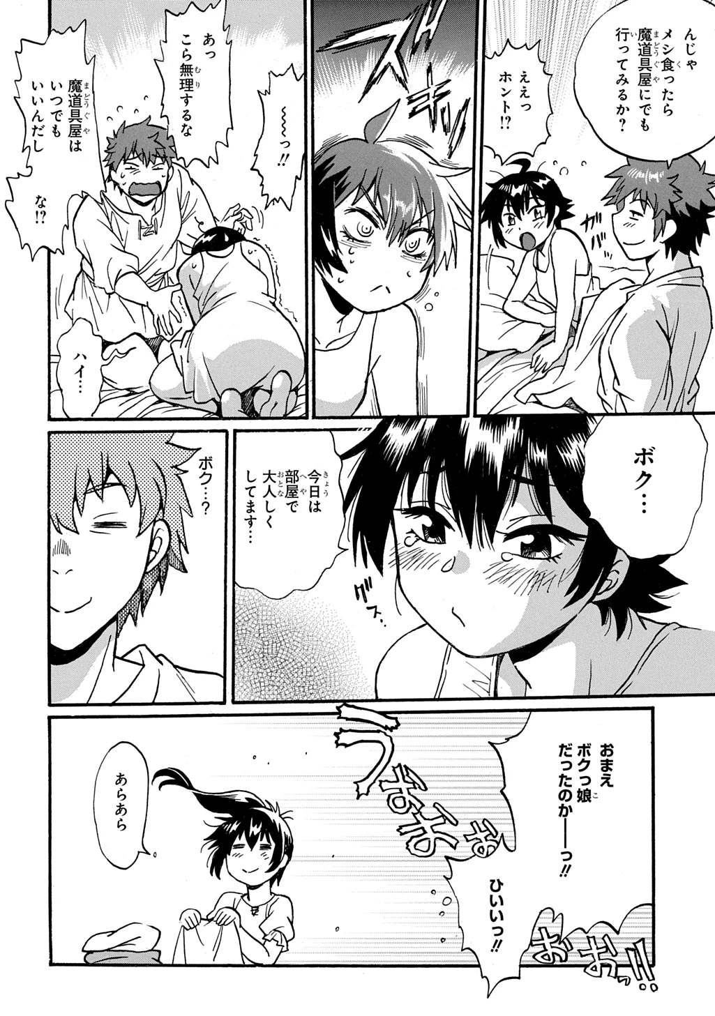 異世界きまぐれぶらり旅 ～奴隷ハーレムを添えて～ 第26話 - 26