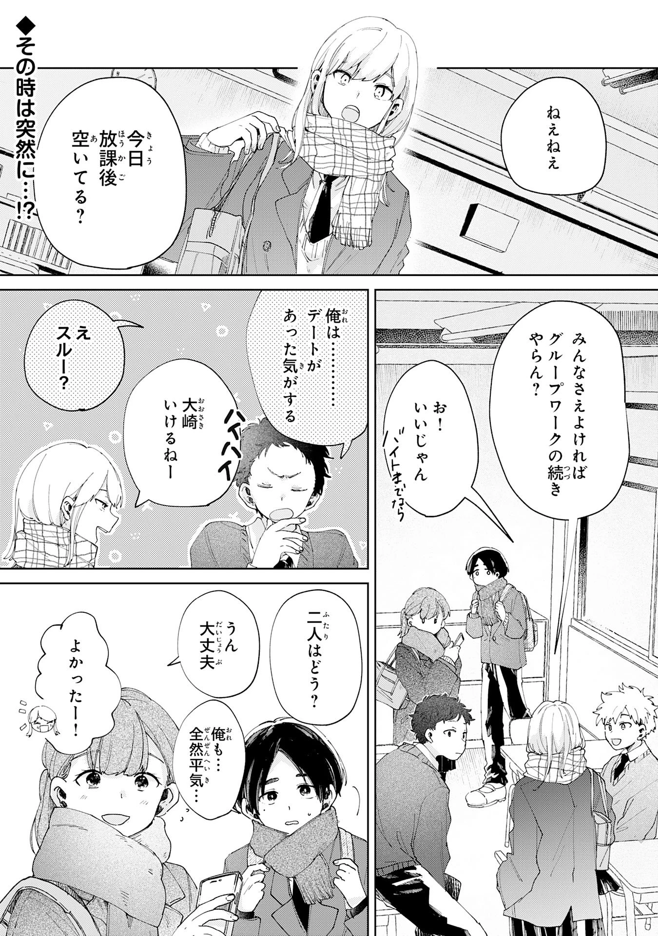 かくいう僕らは 第4話 - 1