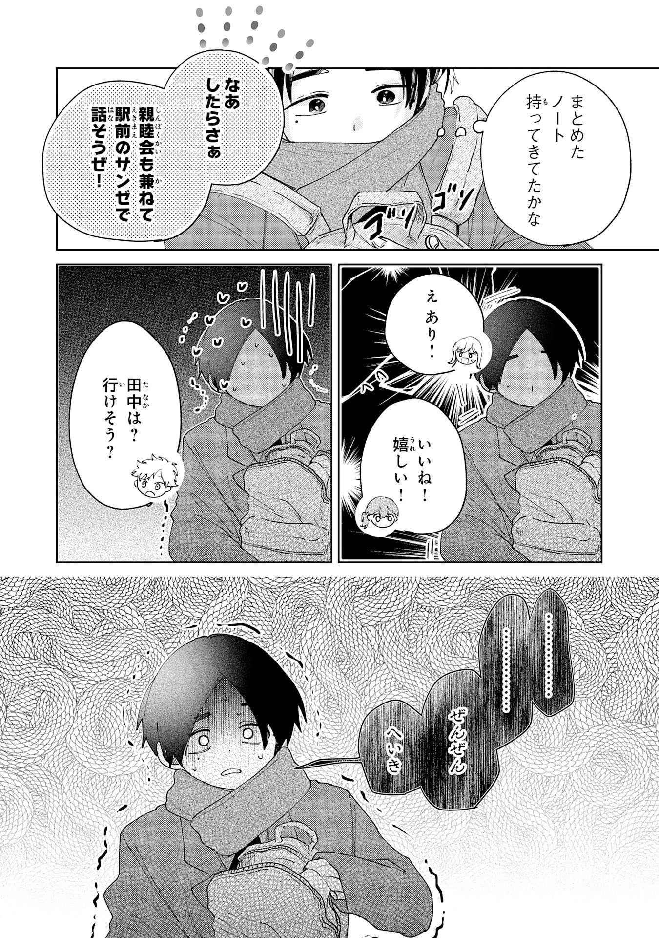 かくいう僕らは 第4話 - 2